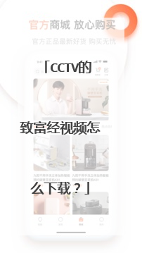 CCTV的致富经视频怎么下载？